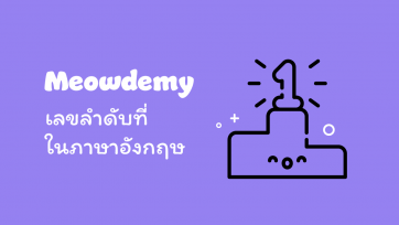 เลขลำดับที่ในภาษาอังกฤษ