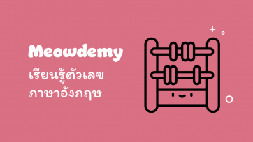 ตัวเลขในภาษาอังกฤษ